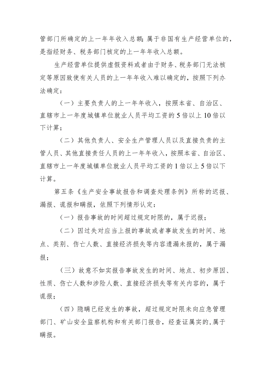 生产安全事故罚款处罚规定（2024年应急管理部令第14号）.docx_第2页