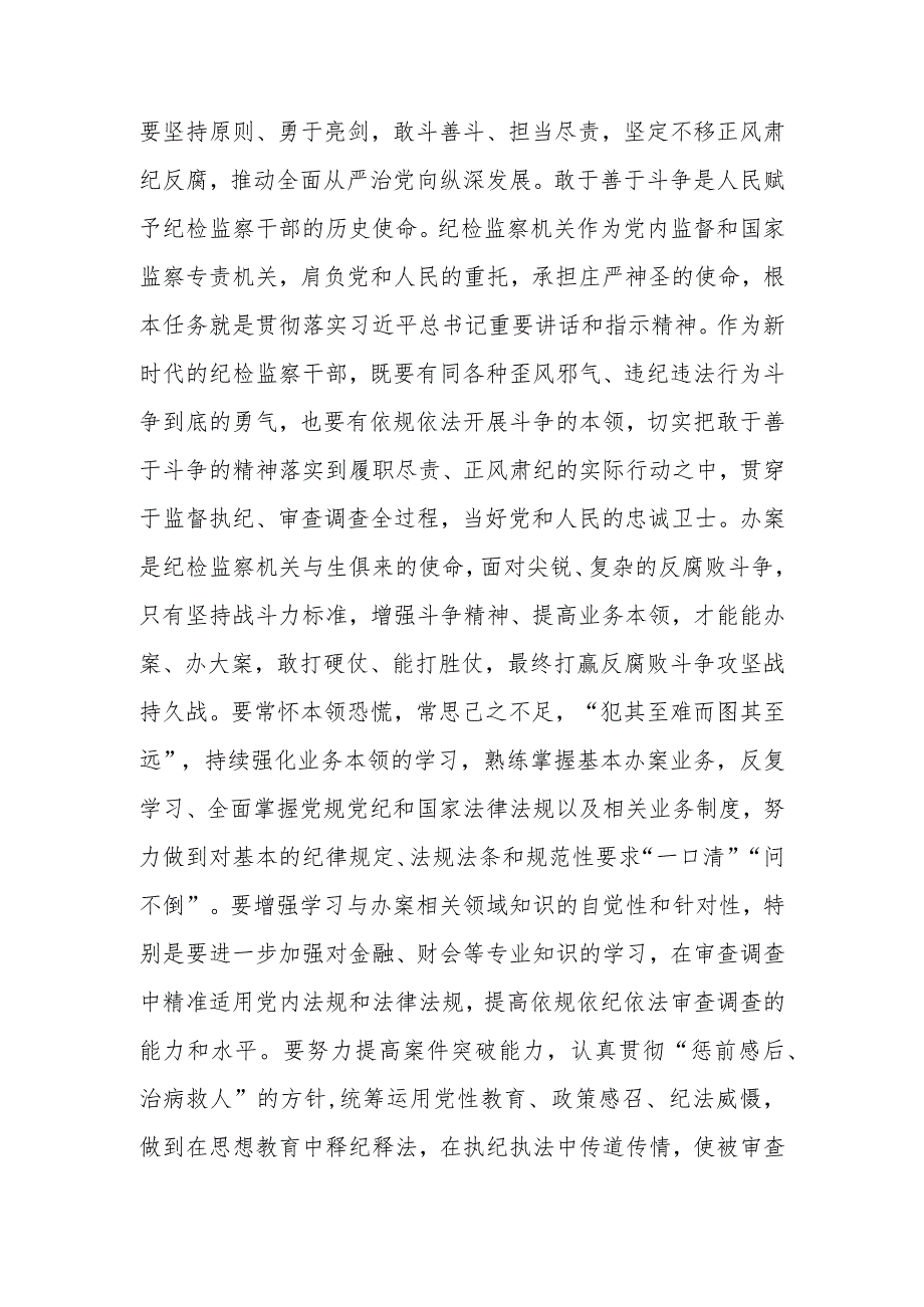 纪检监察干部学习二十届中央纪委三次全会精神发言材料体会.docx_第3页