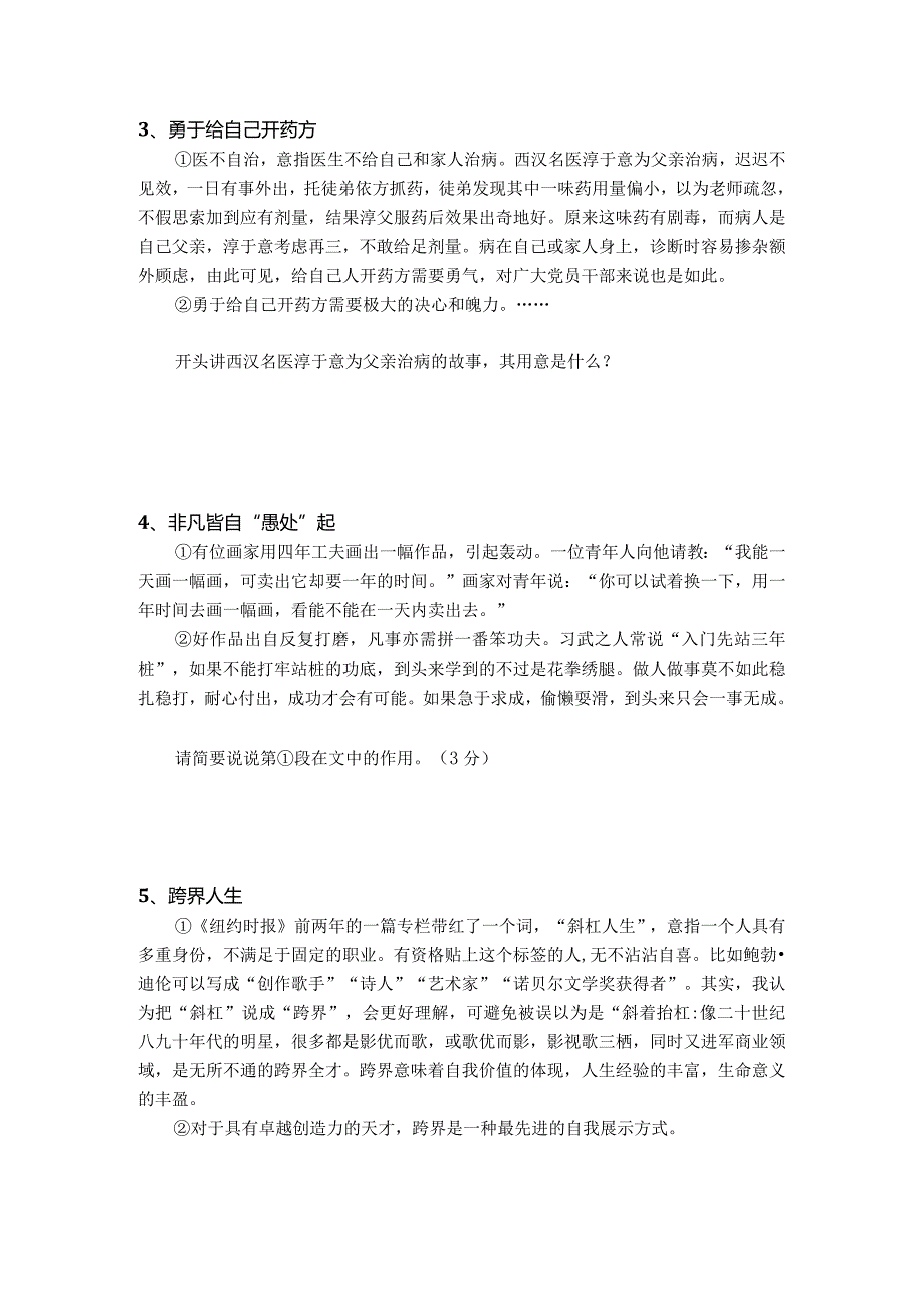 议论文开头作用答题技巧及梯度训练2.docx_第2页