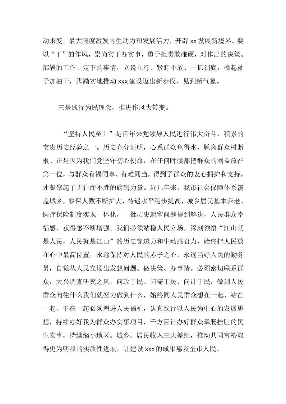 领悟二十大报告专题民主生活会学习研讨发言材料.docx_第3页