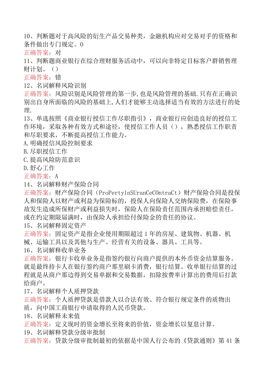 银行高管考试：二级分行、支行及以下高管考试测试题.docx_第2页