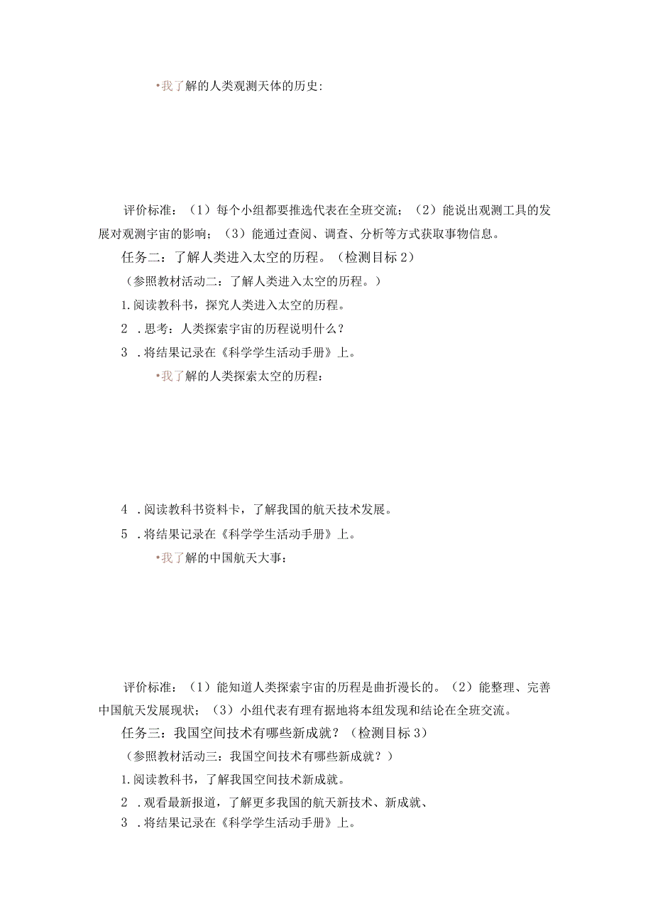 青岛版科学六年级下册第19课探索宇宙学历案.docx_第2页