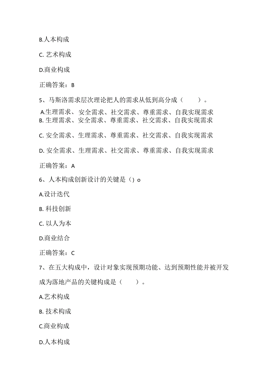 设计思维与创新设计练习题3及答案.docx_第3页