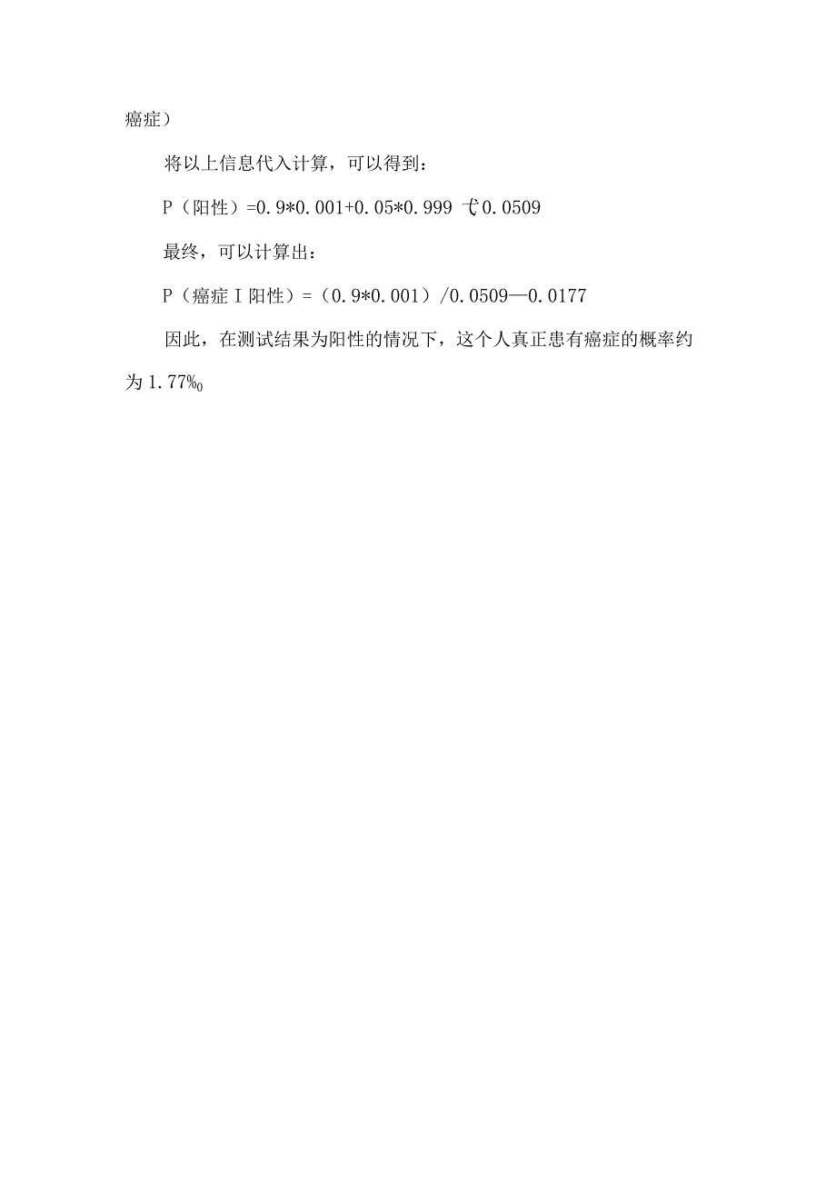 贝叶斯概率公式例题.docx_第2页