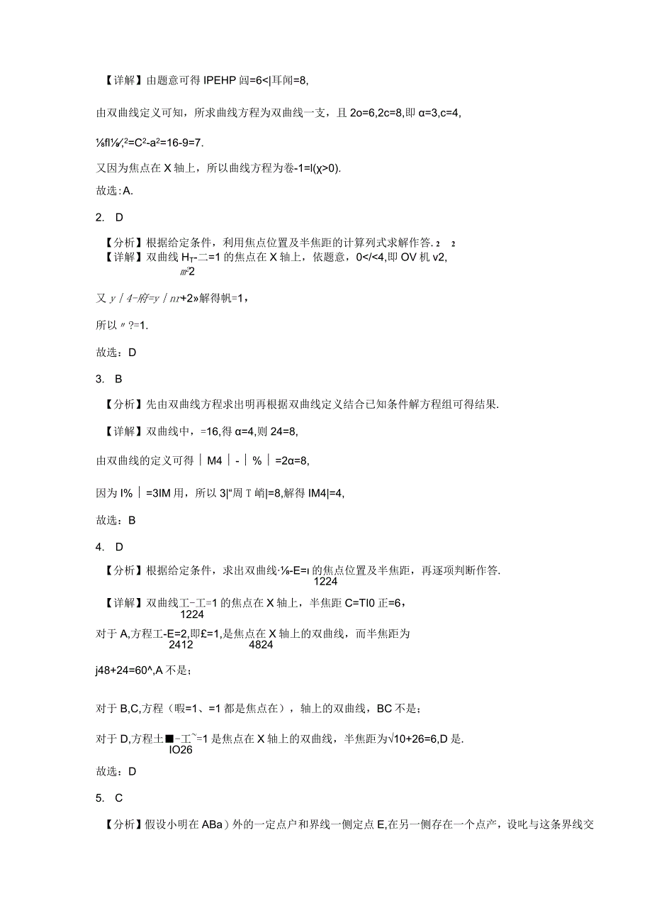 限时训练13：2.2.1双曲线及其标准方程（2023.9.17限时20分钟）.docx_第3页