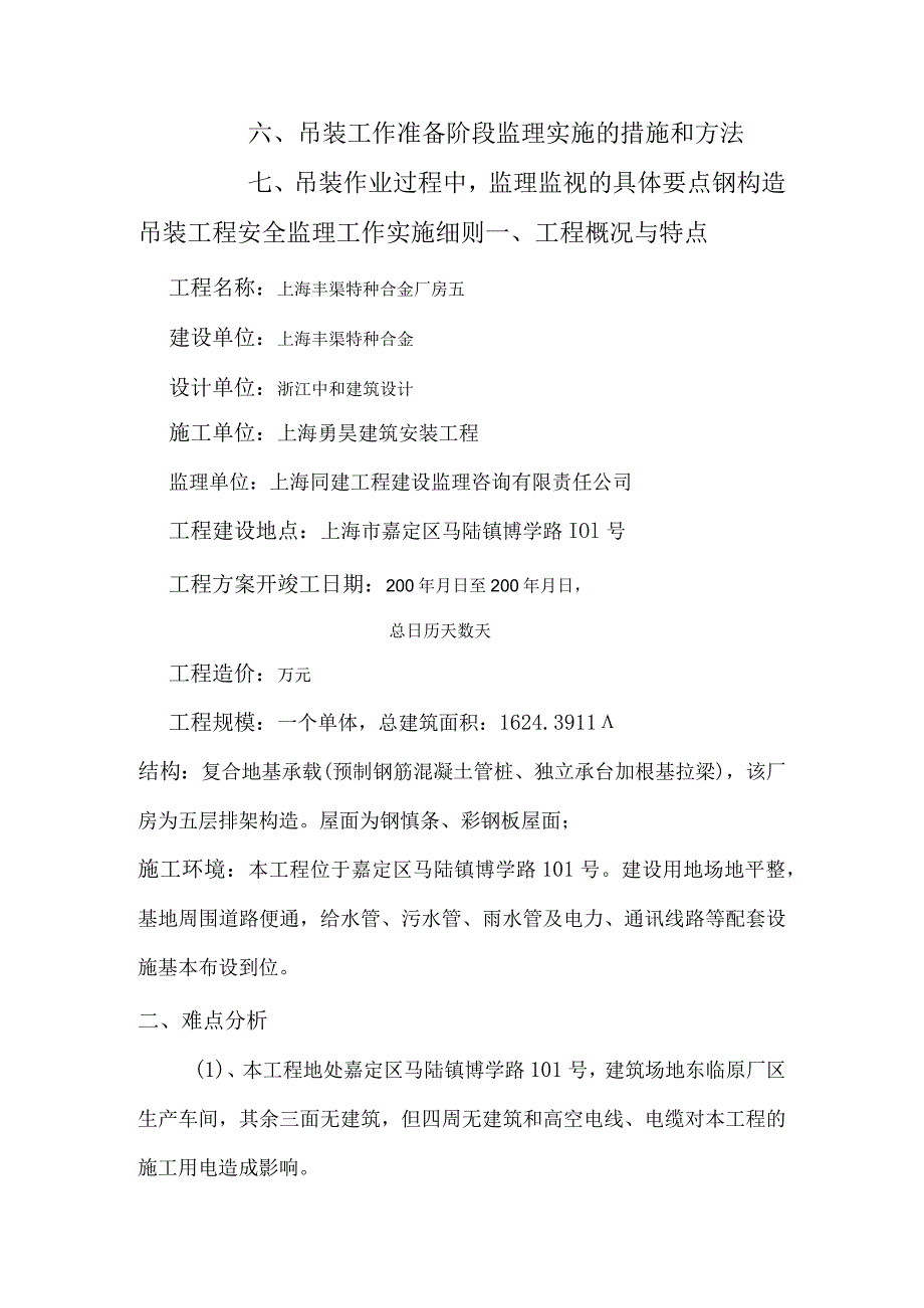 钢结构吊装监理细则.docx_第2页