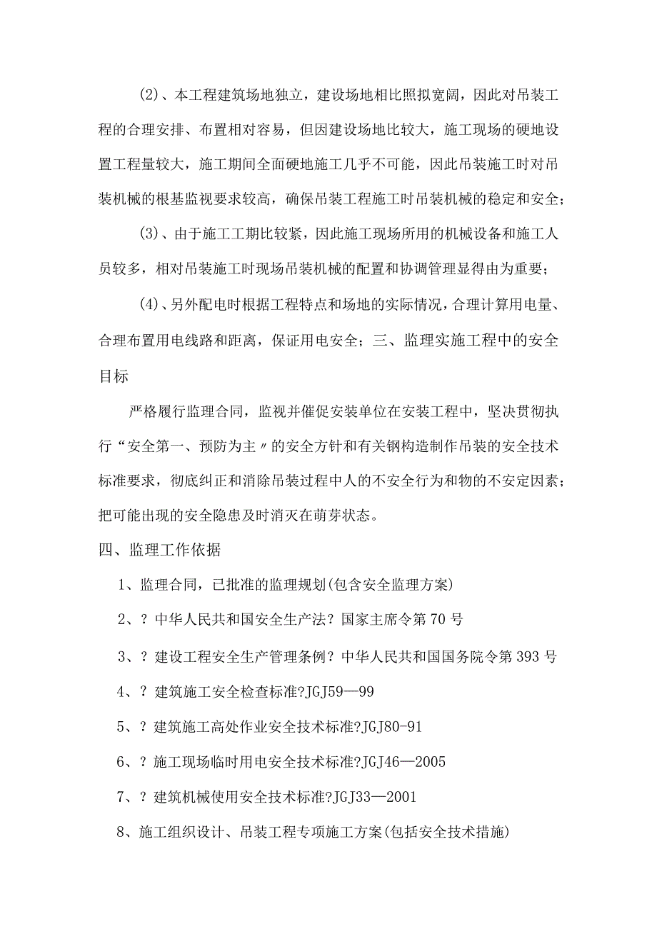 钢结构吊装监理细则.docx_第3页