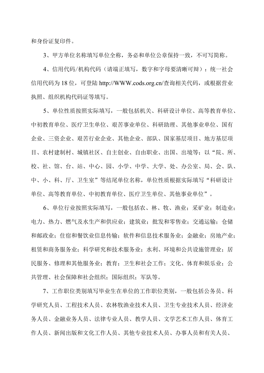 郑州XX职业技术学院2023年毕业生就业协议书填写说明（2024年）.docx_第2页