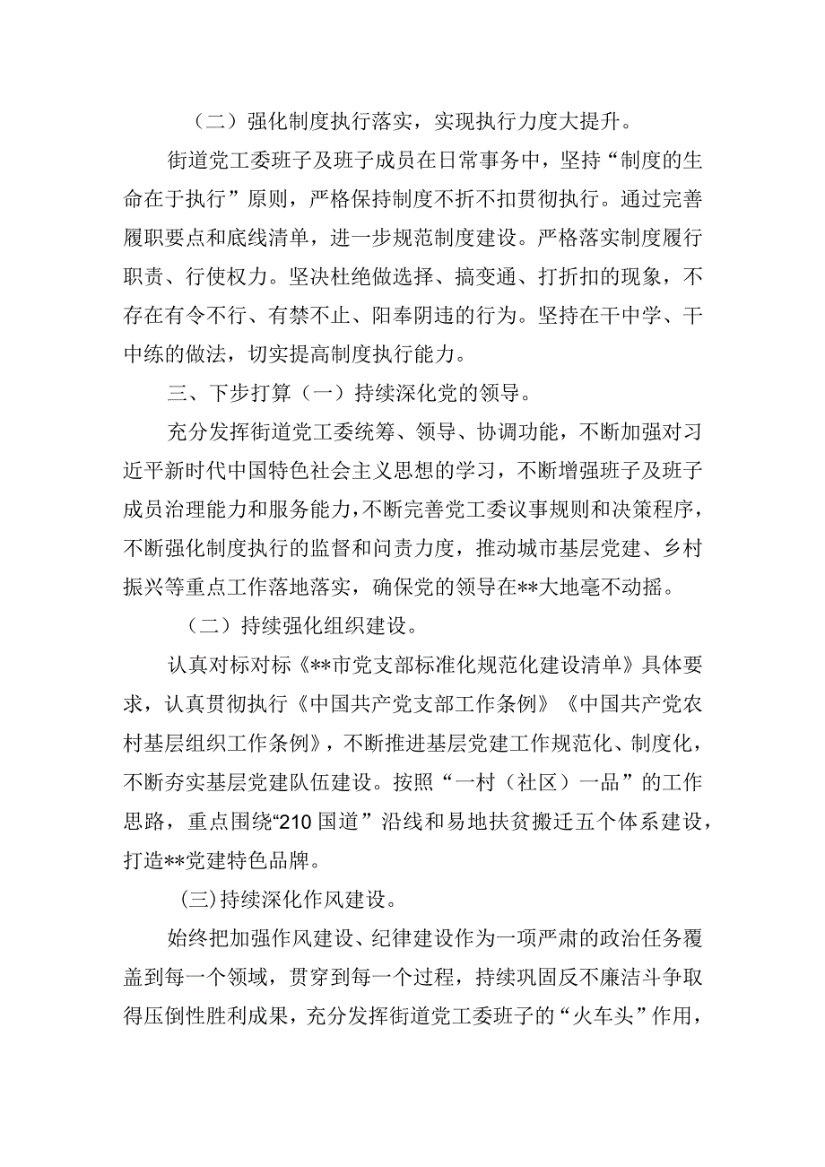 街道党工委班子及班子成员制度执行力和治理能力自查报告.docx_第3页