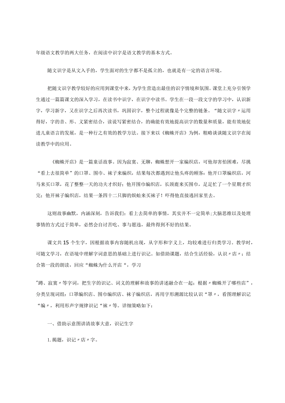 随文识字在《蜘蛛开店》中的应用 论文.docx_第2页