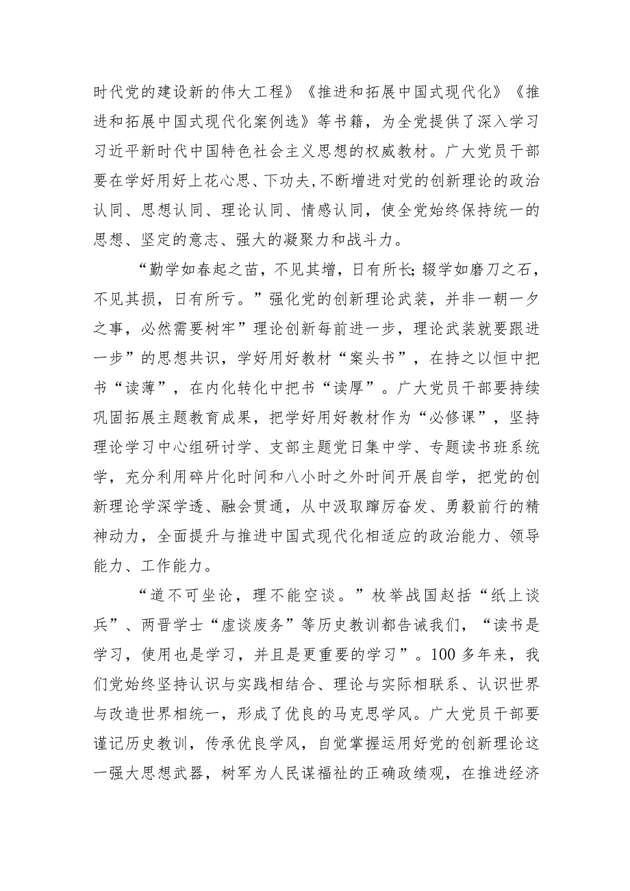 学习贯彻第六批全国干部学习培训教材序言心得体会5篇（精选版）.docx_第2页