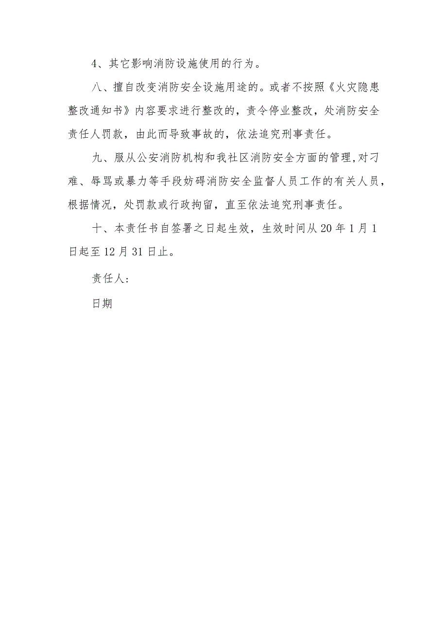 社区消防安全责任承诺书35.docx_第3页