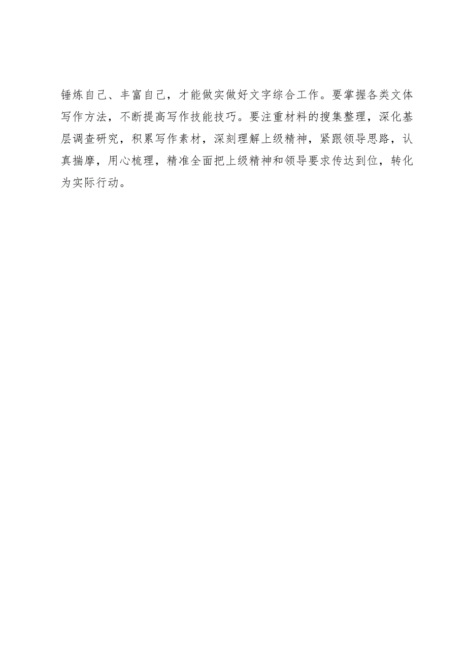 办公室工作经验发言：稳住“心、眼、手”做好办公室工作.docx_第3页