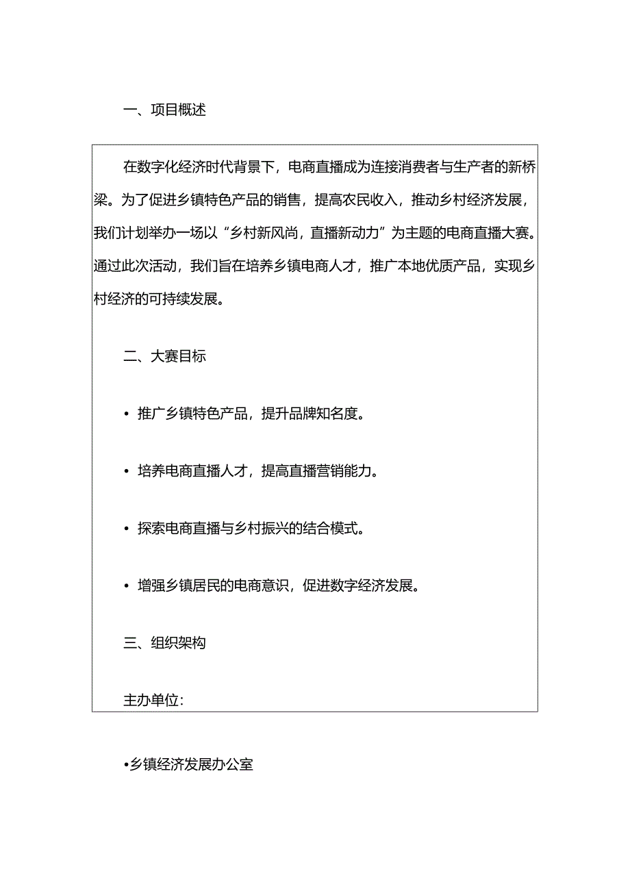 乡镇电商直播大赛实施方案.docx_第2页