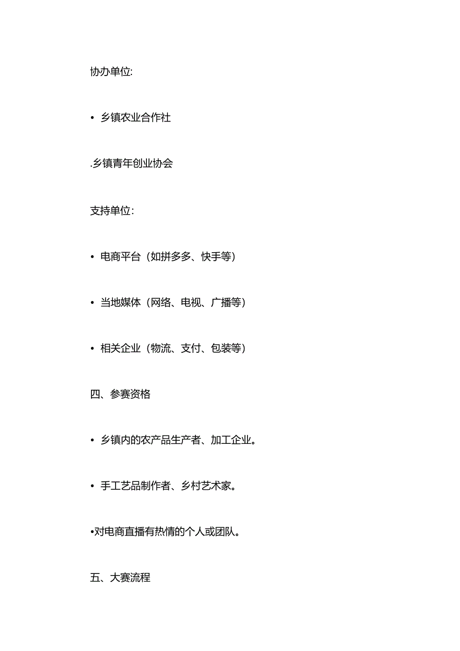 乡镇电商直播大赛实施方案.docx_第3页