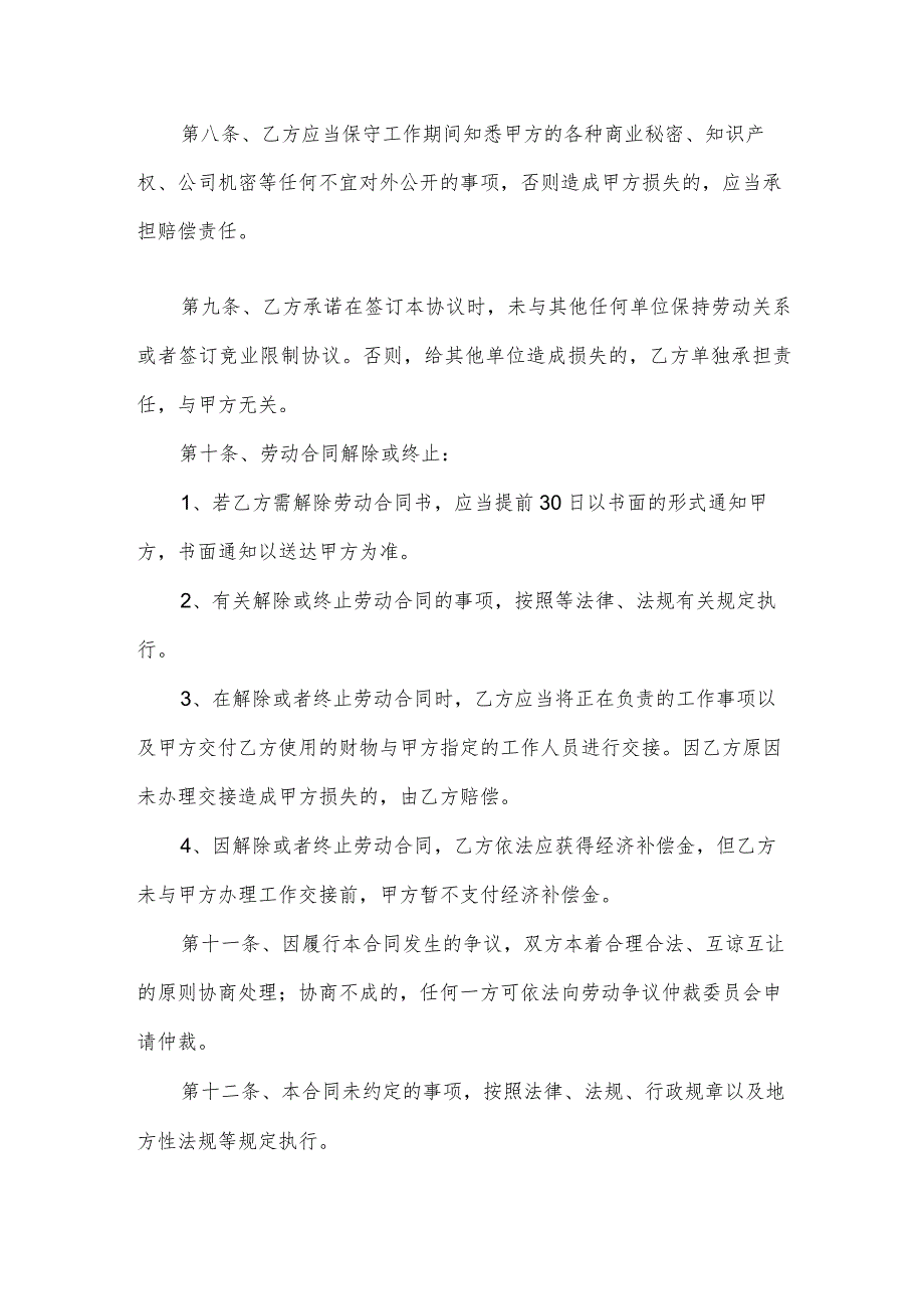 正式的劳动合同模板.docx_第3页