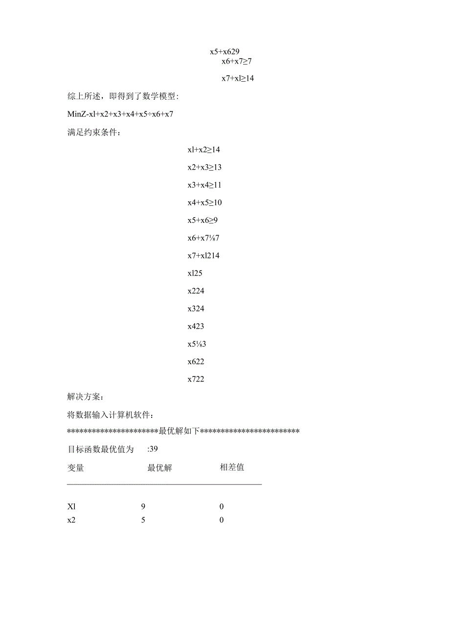 石华建设监理公司监理工程技术人员配置问题.docx_第3页