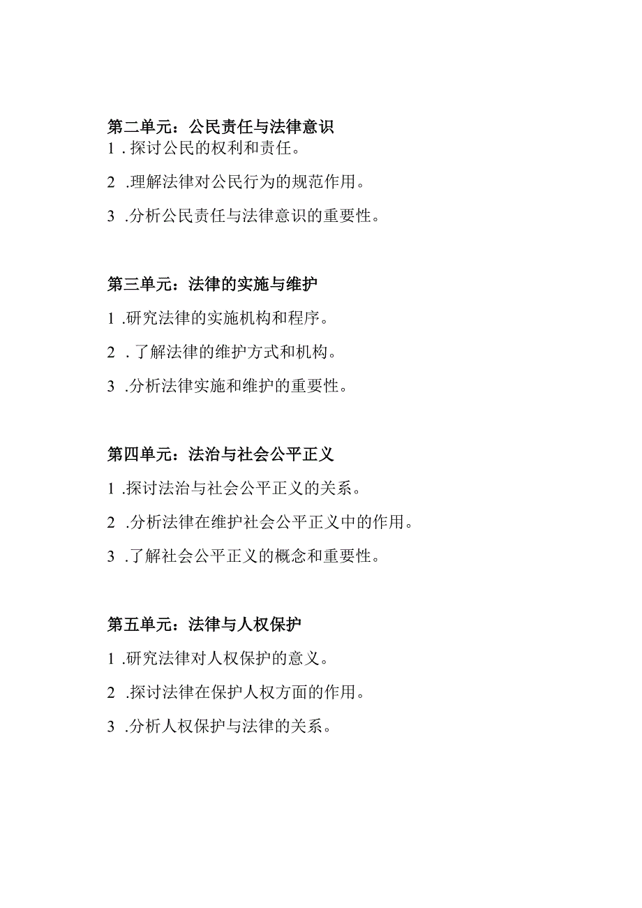 六年级上半年道德与法治学科作业框架16盼.docx_第2页