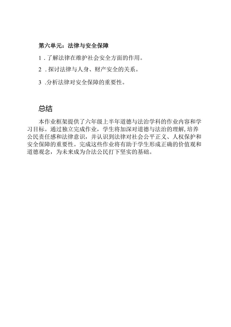 六年级上半年道德与法治学科作业框架16盼.docx_第3页