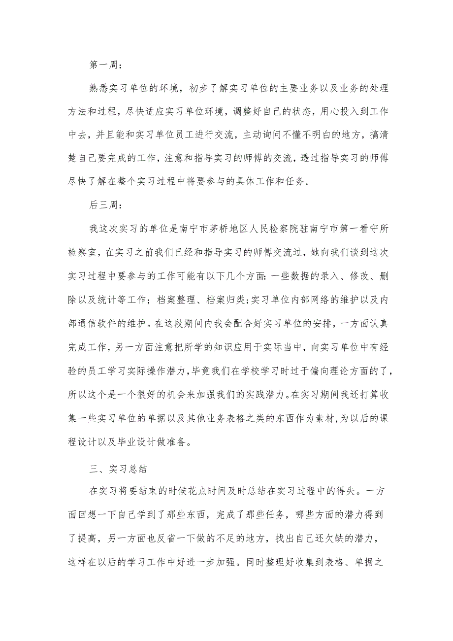 认识实习计划（3篇）.docx_第2页