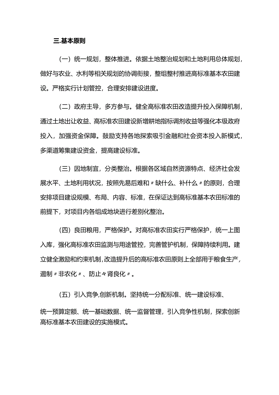 高标准农田建设工作方案.docx_第2页