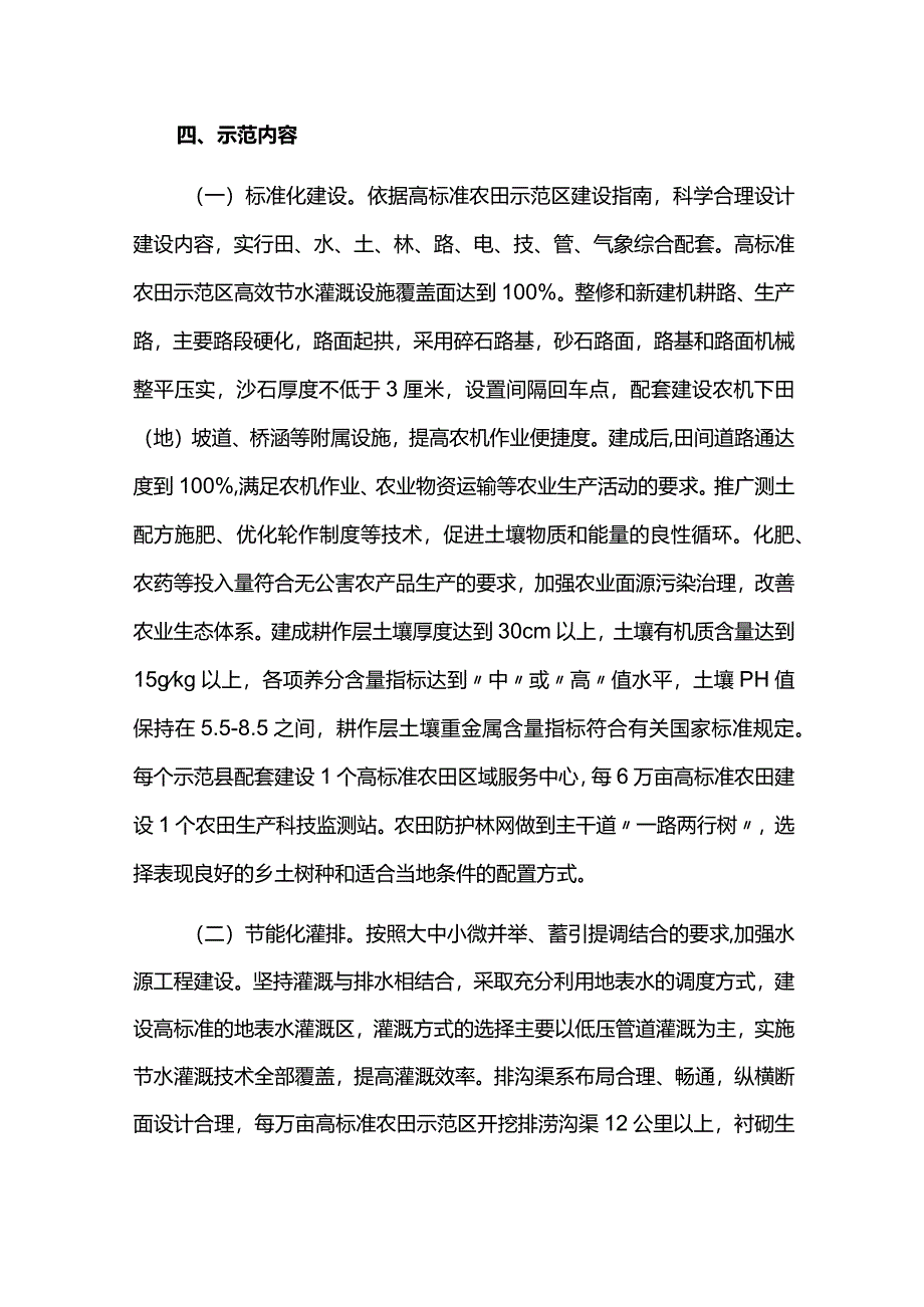 高标准农田建设工作方案.docx_第3页