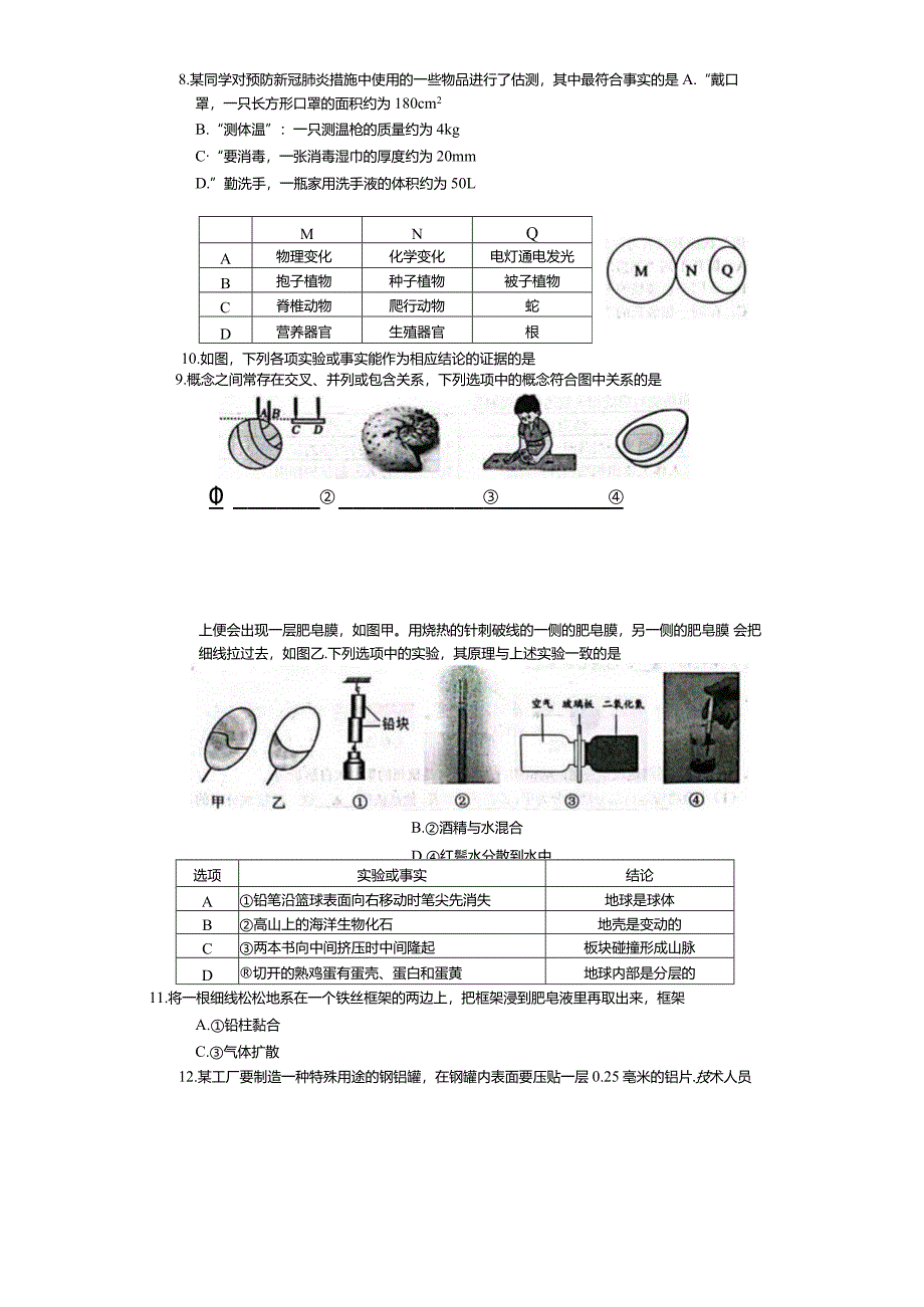 浙江省杭州市余杭、临平、萧山、富阳等区2023-2024学年第一学期七年级科学期末试卷（有答案）.docx_第3页