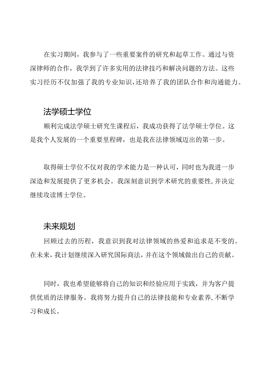 3000字个人历程回顾.docx_第2页