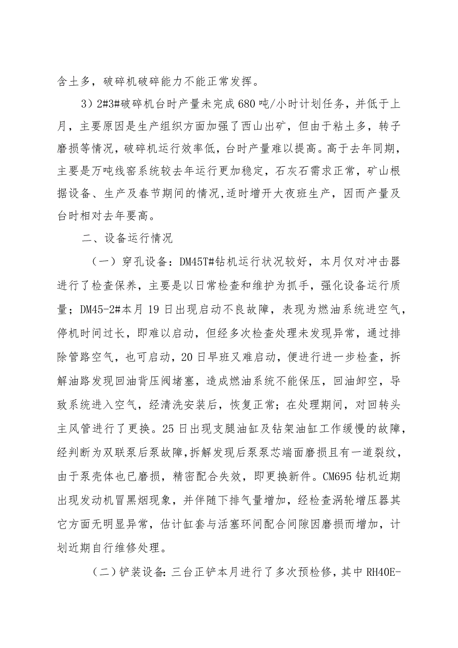 枞阳海螺水泥月度经营分析报表—2月份矿山统计分析.docx_第2页