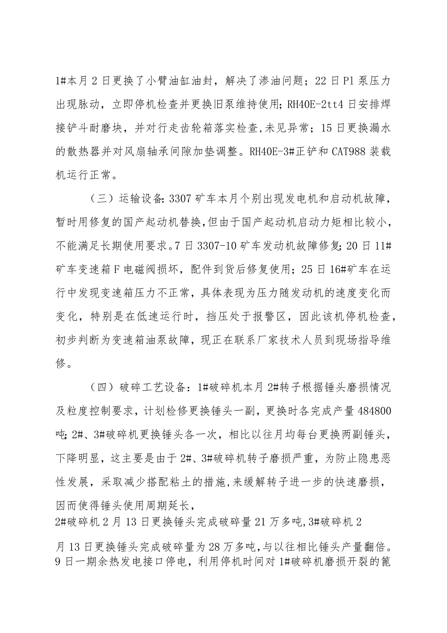 枞阳海螺水泥月度经营分析报表—2月份矿山统计分析.docx_第3页