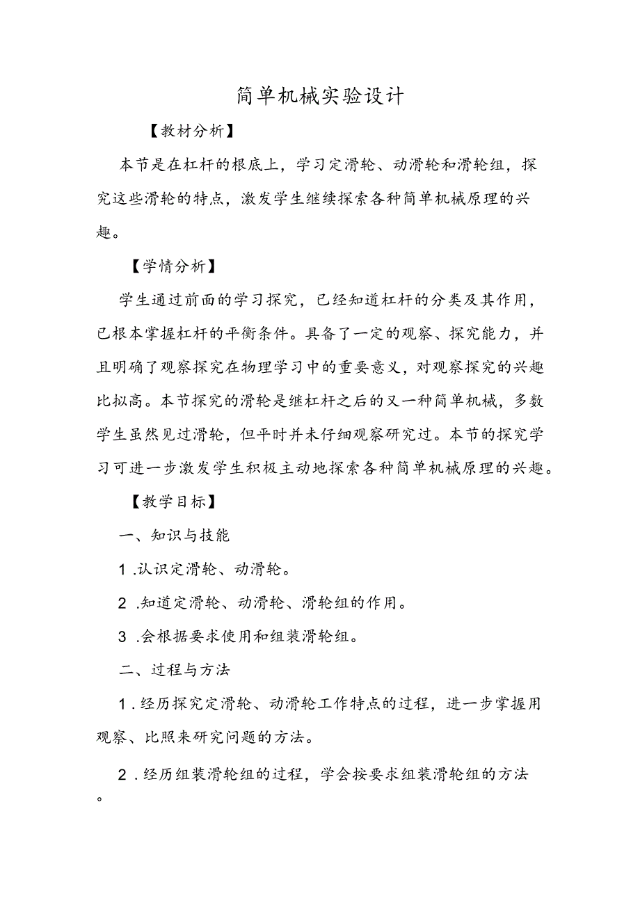 简单机械实验设计.docx_第1页