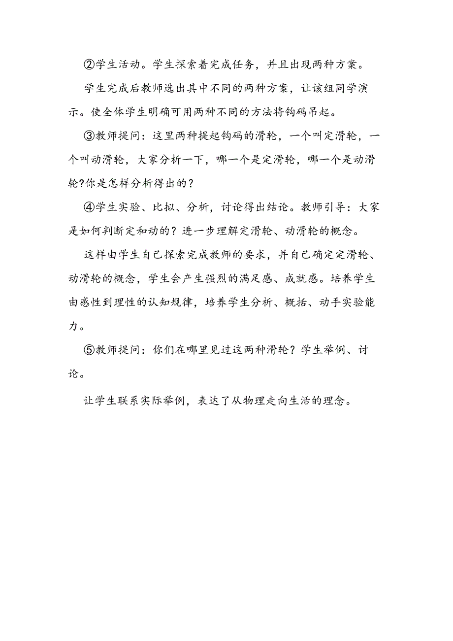 简单机械实验设计.docx_第3页