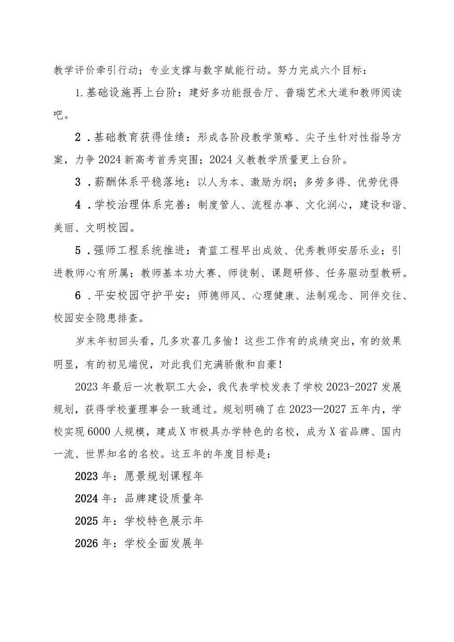 校长在期末教职工大会上的讲话.docx_第2页