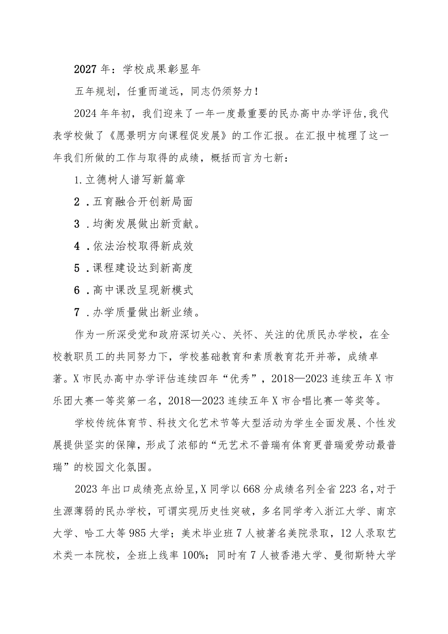 校长在期末教职工大会上的讲话.docx_第3页