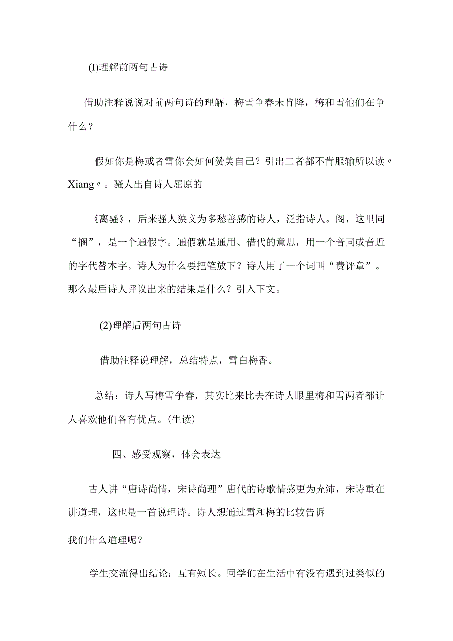 统编四年级上册《雪梅》教学设计.docx_第3页