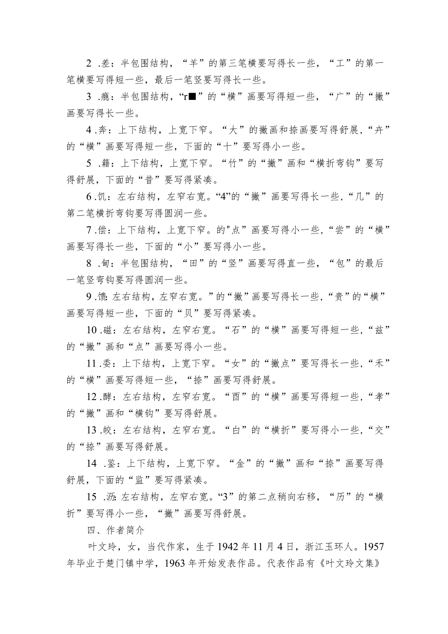 27我的“长生果”公开课一等奖创新教学设计.docx_第3页