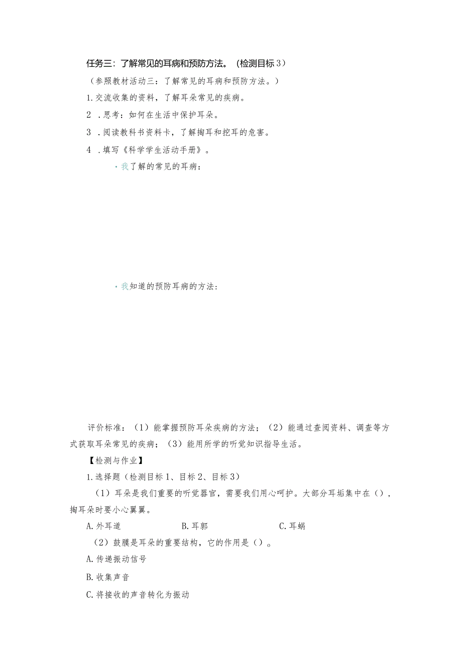 青岛版科学六年级下册第3课听觉学历案.docx_第3页