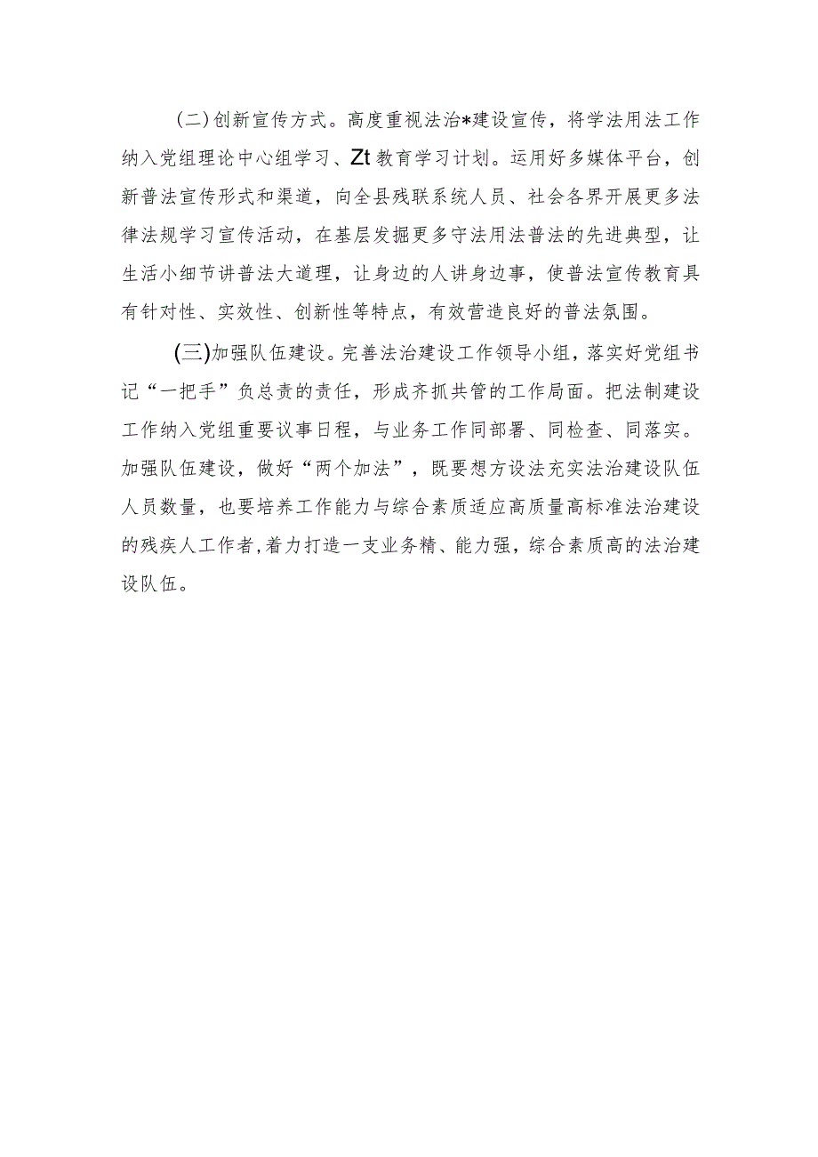 残联法治建设做法总结.docx_第3页