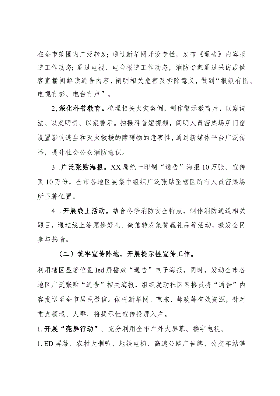 打通生命通道工作实施方案.docx_第2页