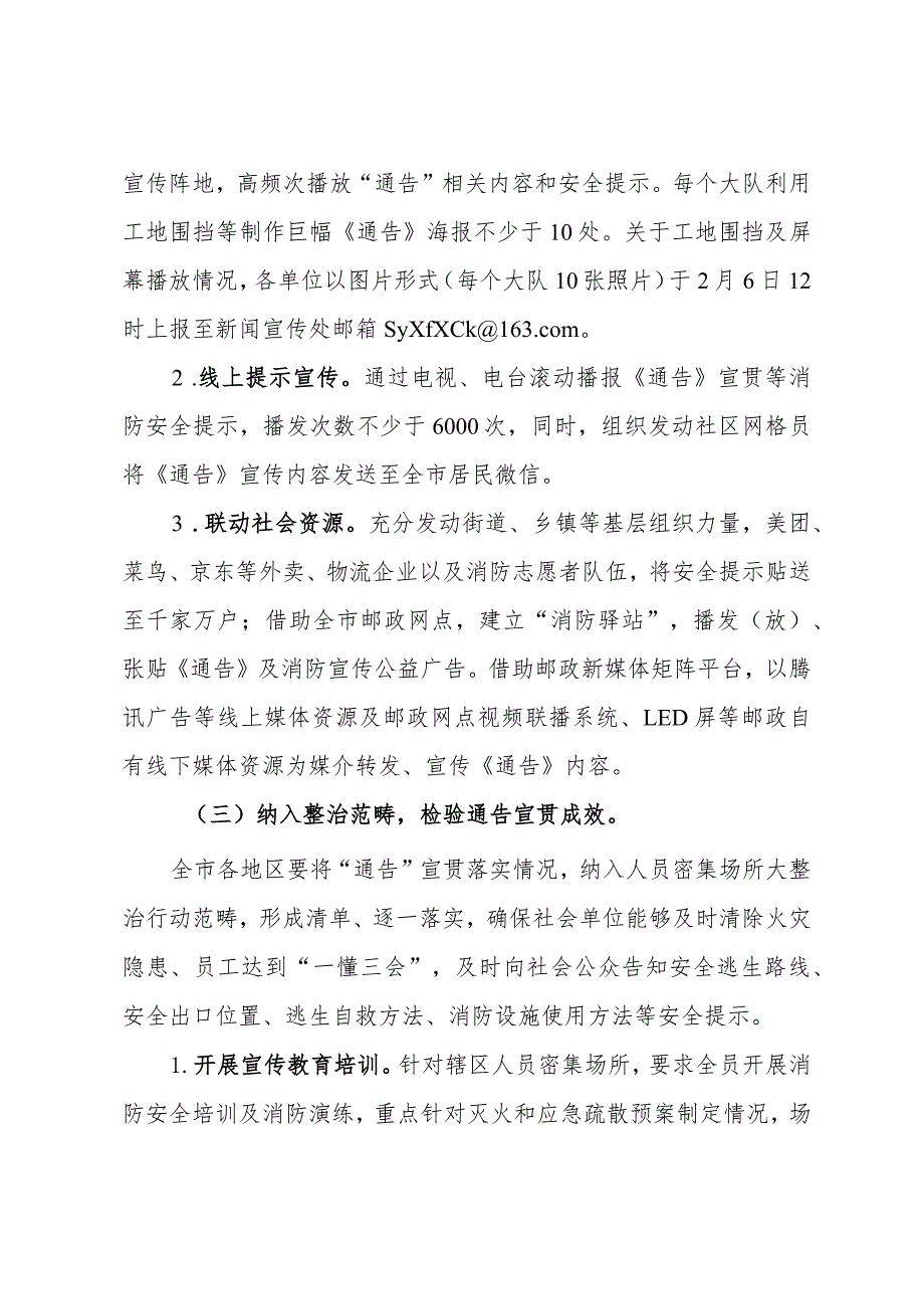 打通生命通道工作实施方案.docx_第3页