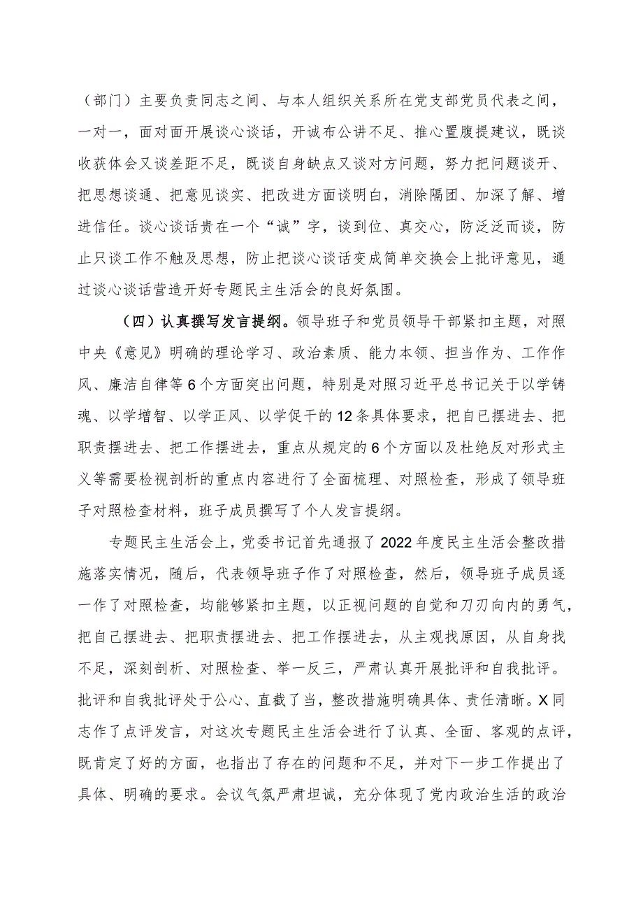 某公司关于领导班子主题教育专题民主生活会情况通报.docx_第2页