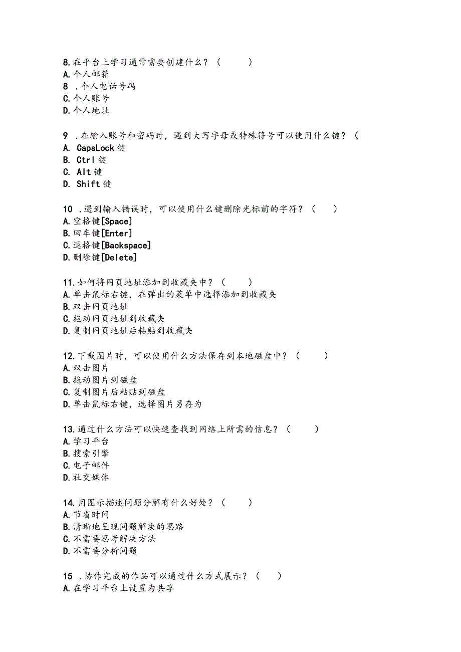 期末测试（试题）三年级上册信息技术浙教版.docx_第2页