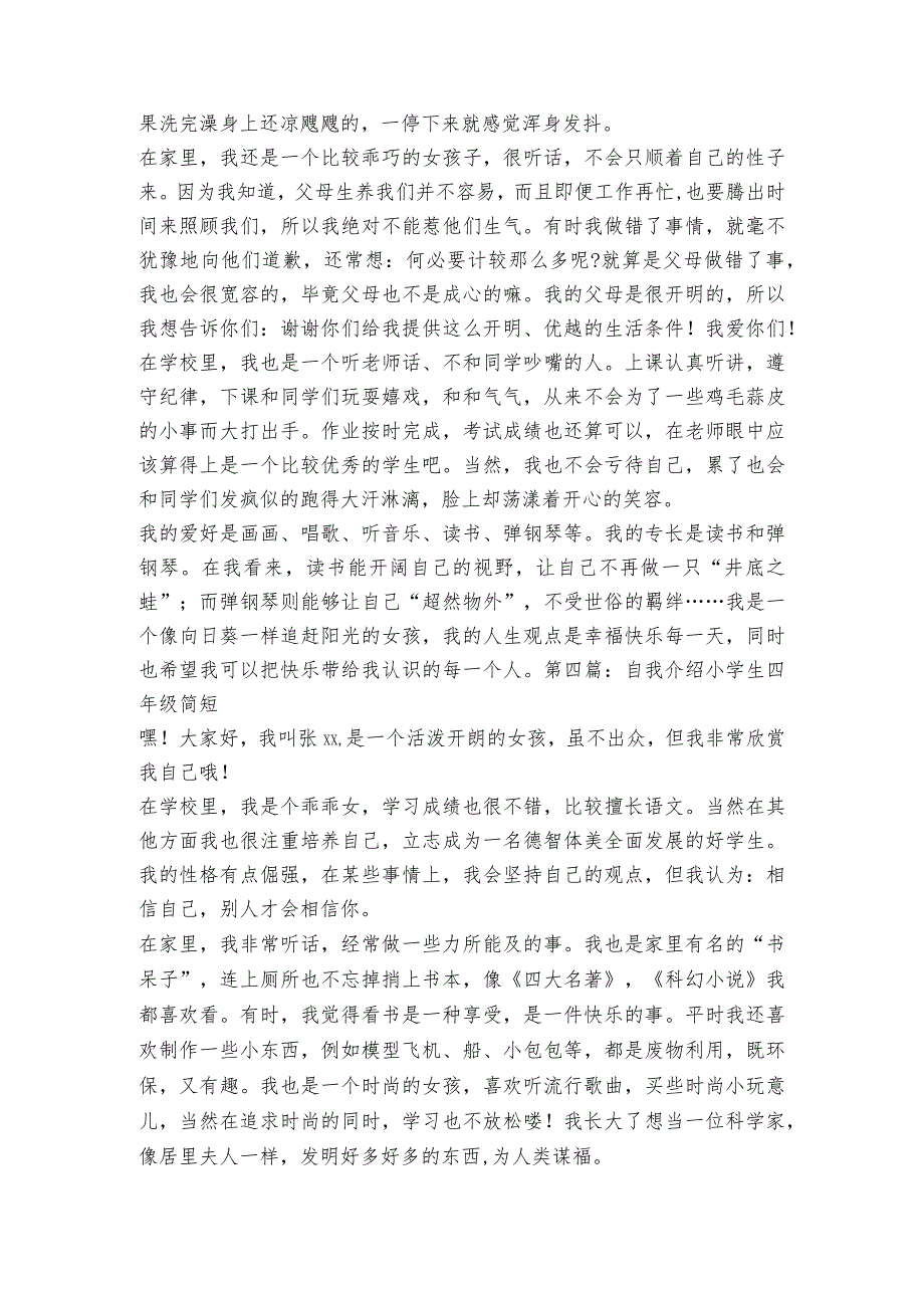 自我介绍小学生四年级简短范文十二篇.docx_第2页