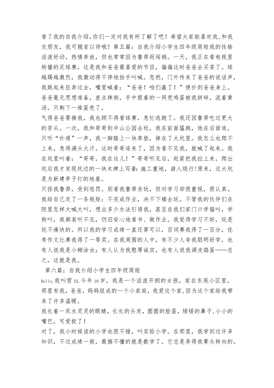 自我介绍小学生四年级简短范文十二篇.docx_第3页