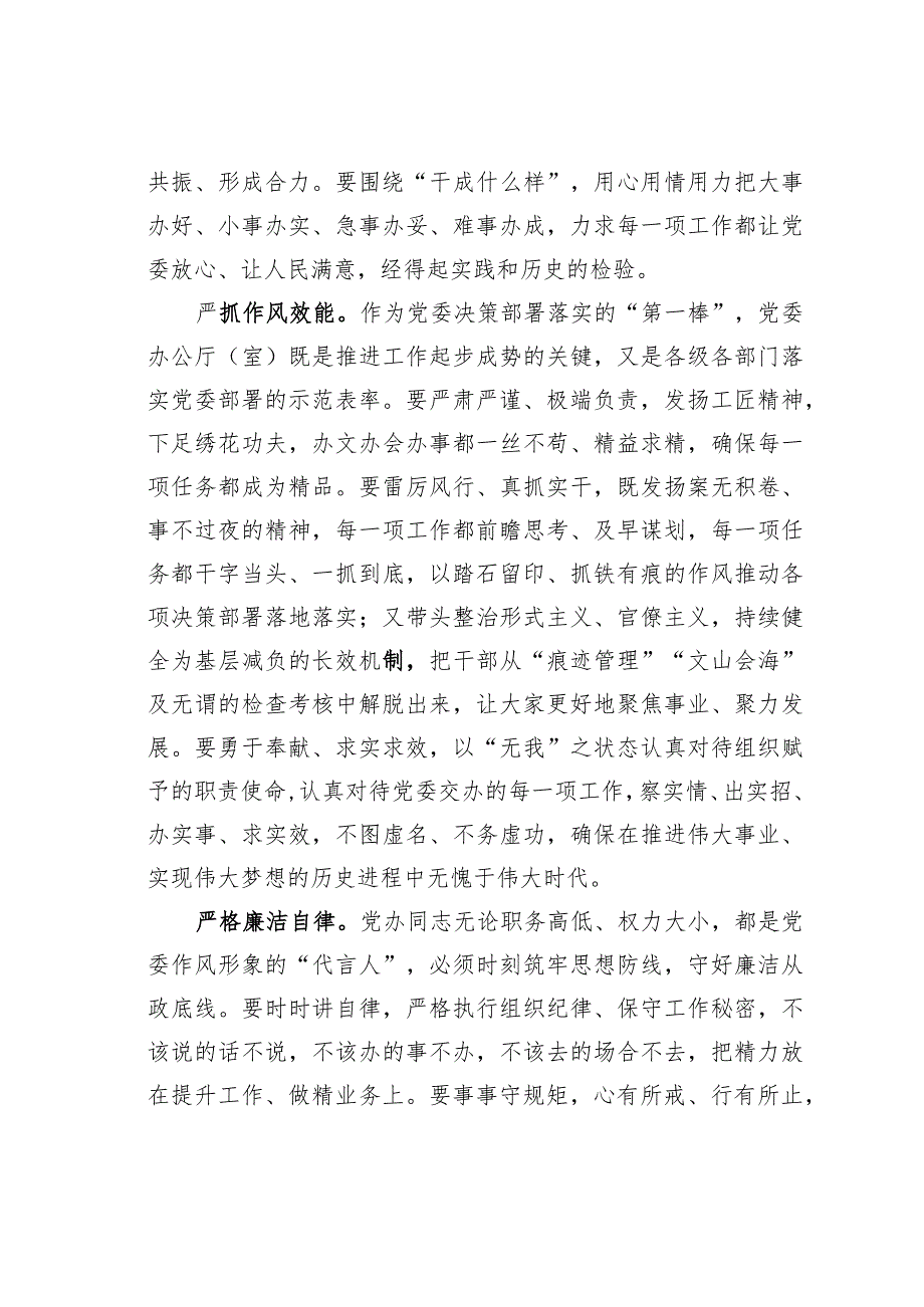 办公室工作交流发言：严字当头实处发力谱写新时代党办工作新篇章.docx_第3页