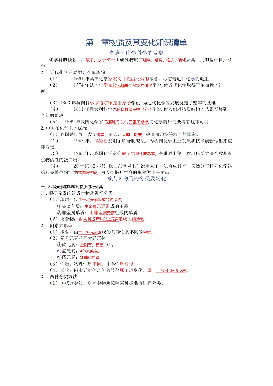 第一章复习资料1公开课教案教学设计课件资料.docx_第1页