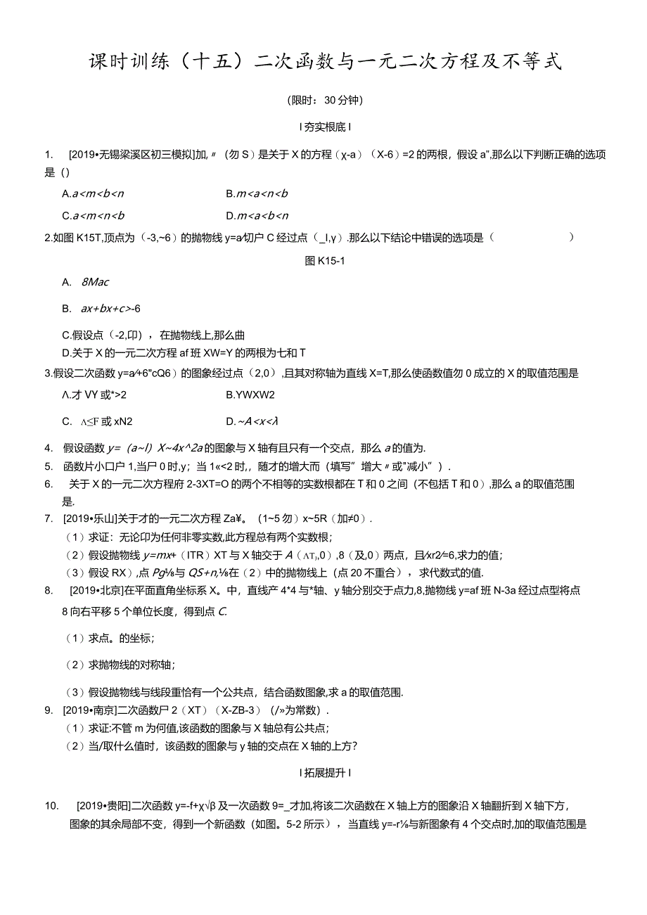 课时训练15二次函数与一元二次方程及不等式.docx_第1页