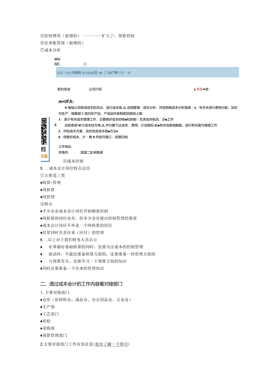 生产企业成本核算与分析.docx_第3页