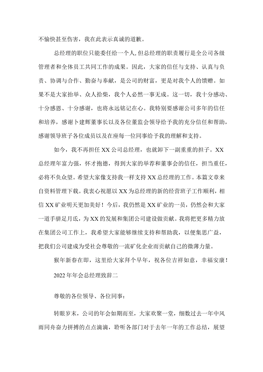 2022年年会总经理致辞_.docx_第2页