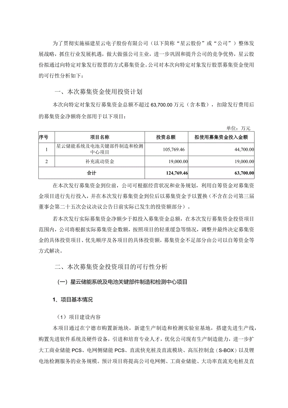 星云股份：2023年向特定对象发行A股股票募集资金使用的可行性分析报告（二次修订稿）.docx_第2页